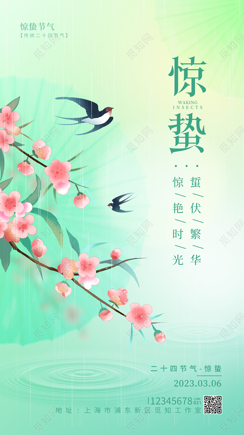 渐变色简约风格惊蛰手机宣传海报节气海报