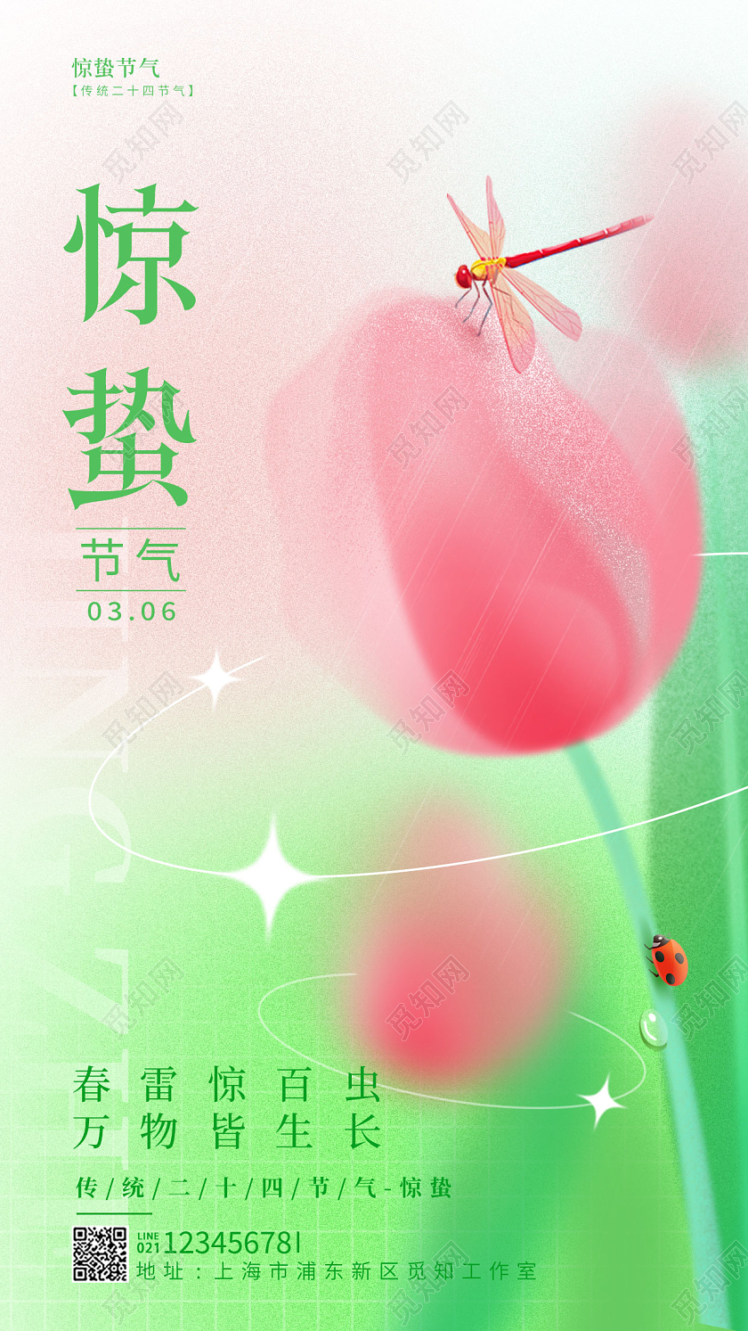 渐变色弥散风惊蛰手机宣传海报节气海报