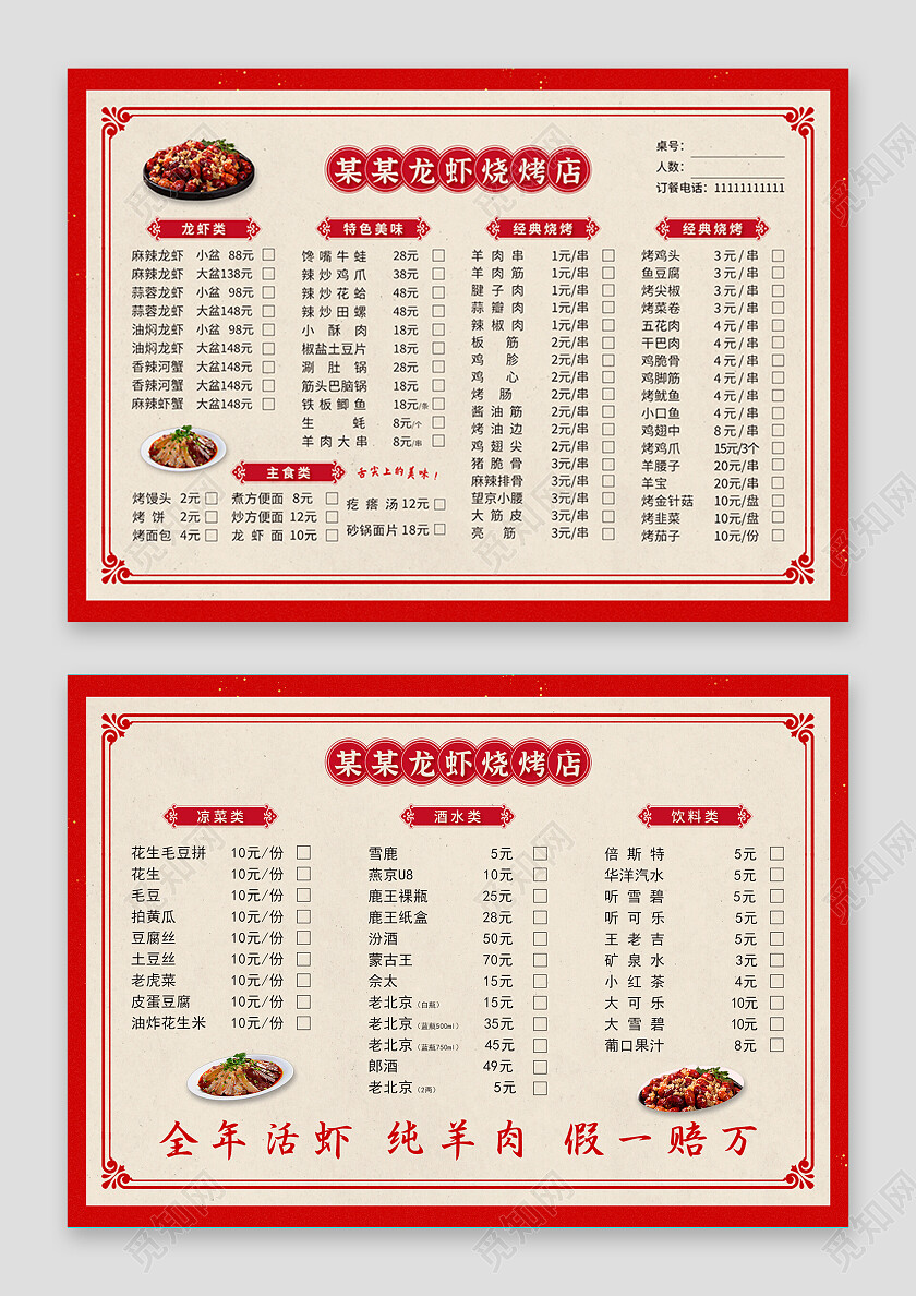红色背景简约龙虾店饭店价目表价格表菜单