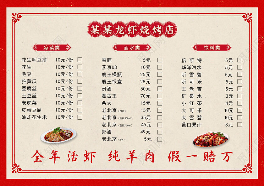 红色背景简约龙虾店饭店价目表价格表菜单