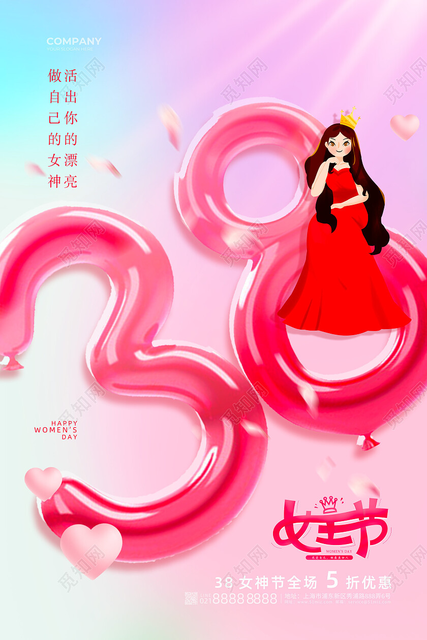蓝粉渐变气球字体创意三八女神节三八女王节三八妇女节海报节日
