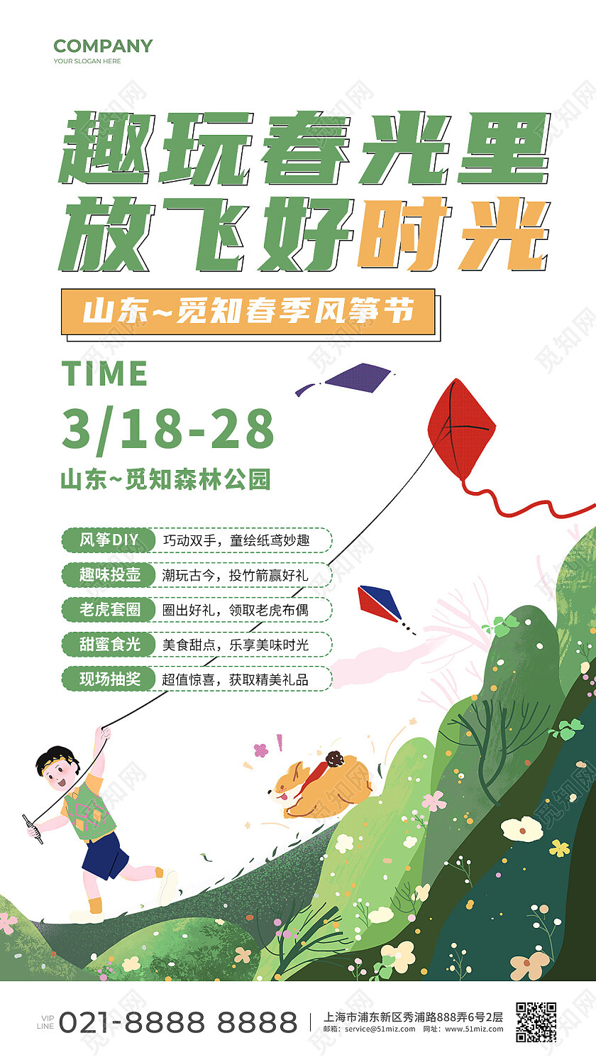 风筝节春天活动手机文案海报春季促销