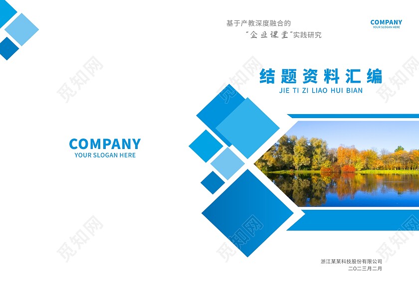 白色简约方格背景结题资料汇编画册封面