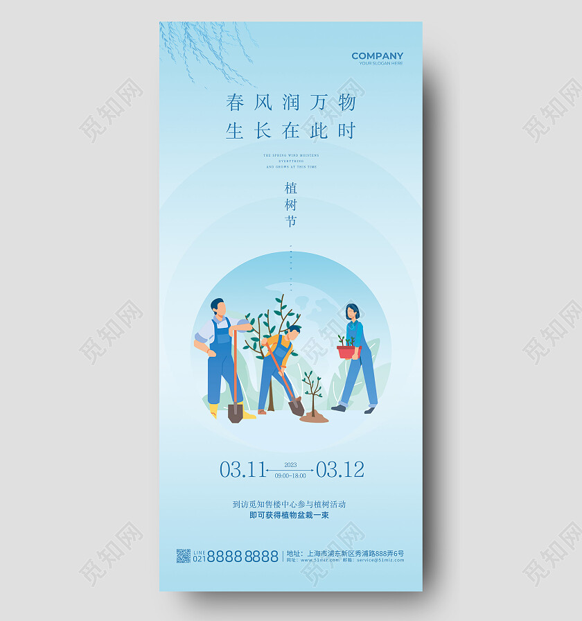 蓝色简约扁平植树地产312植树节海报