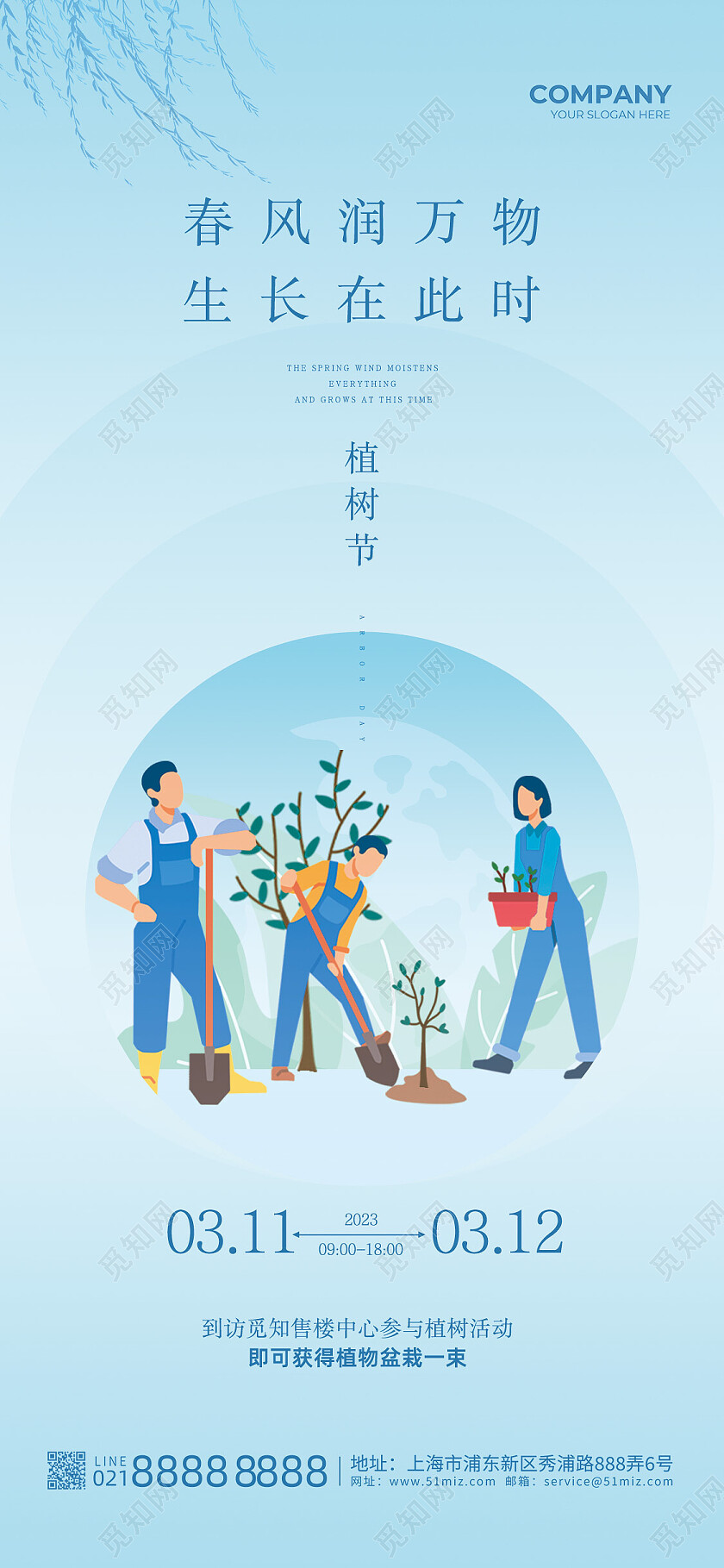 蓝色简约扁平植树地产312植树节海报