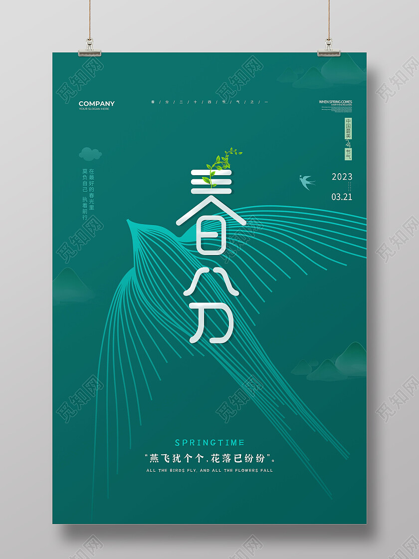 墨绿色简约燕子中国二十四节气春分海报节日