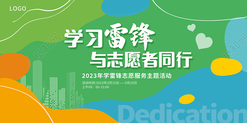 绿色学习雷锋志愿者活动展板设计雷锋活动