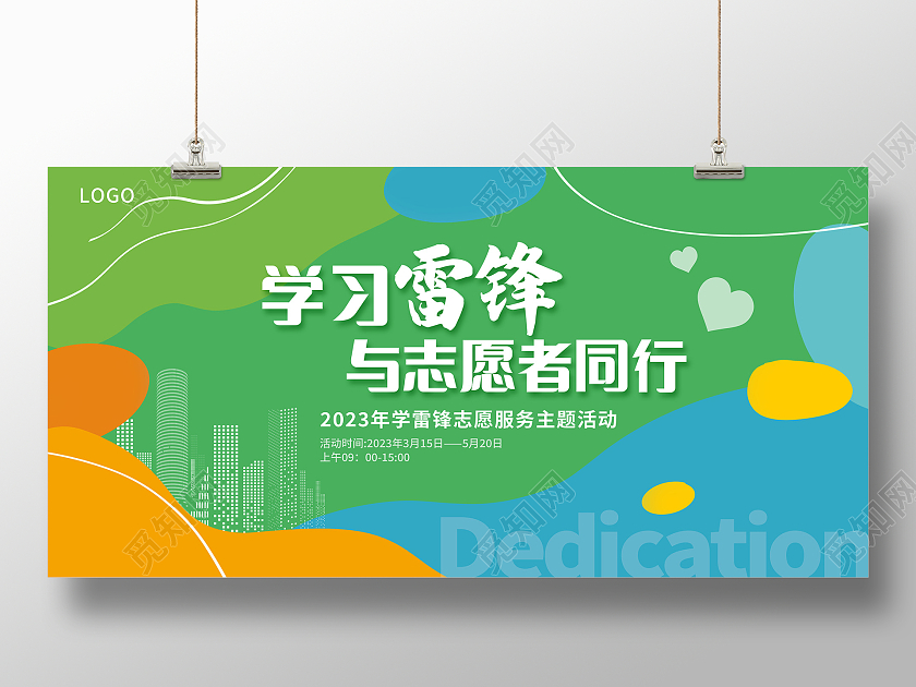 绿色学习雷锋志愿者活动展板设计雷锋活动