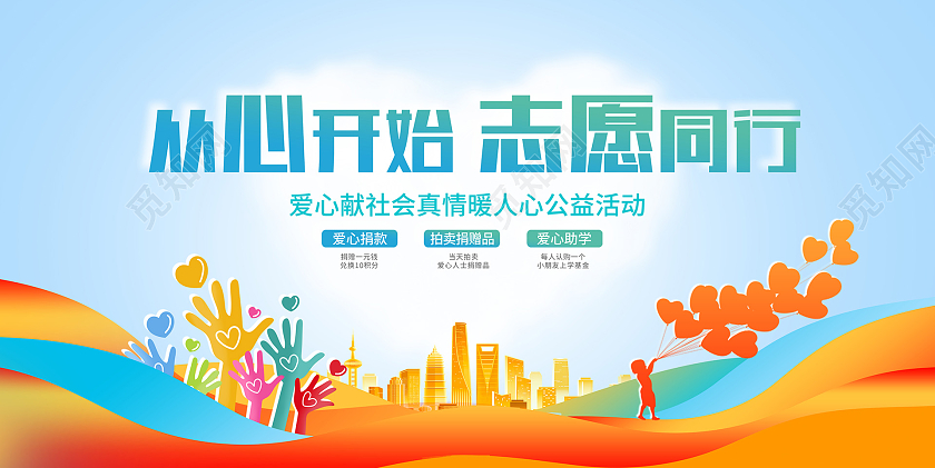 蓝色雷锋志愿者活动展板设计雷锋活动