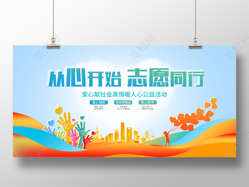 蓝色雷锋志愿者活动展板设计雷锋活动