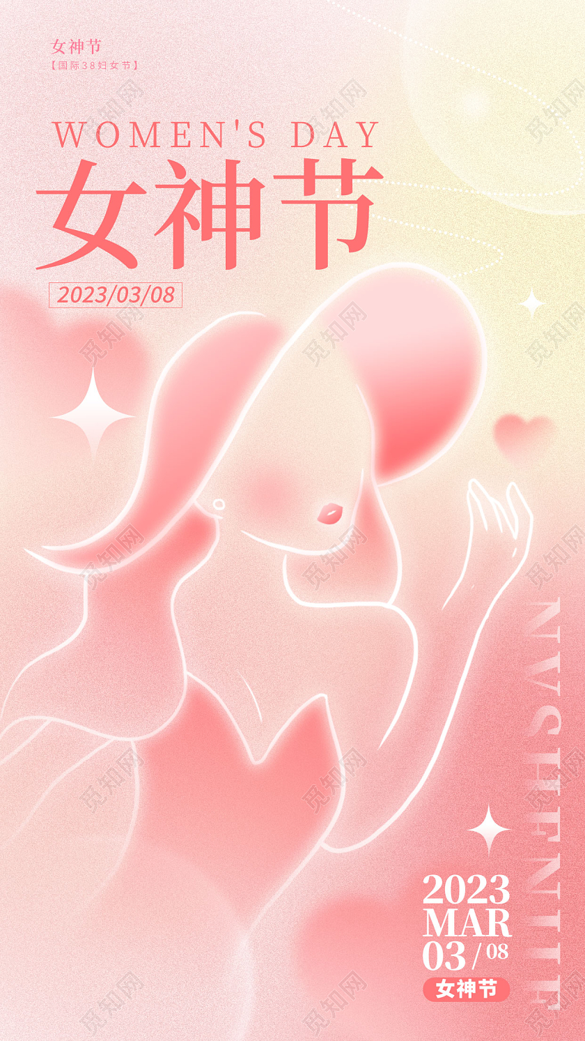 渐变色弥散风38妇女节女神节手机宣传海报