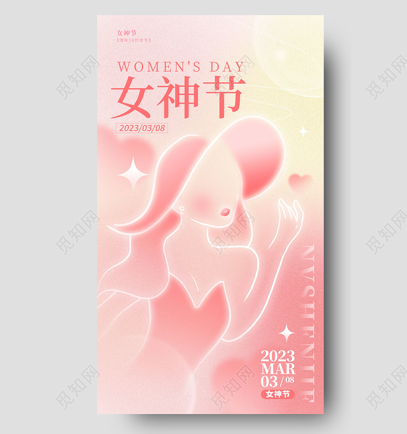 渐变色弥散风38妇女节女神节手机宣传海报