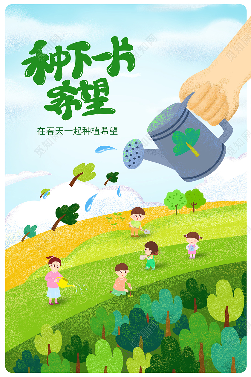 蓝色插画幼儿园312植树节宣传海报设计
