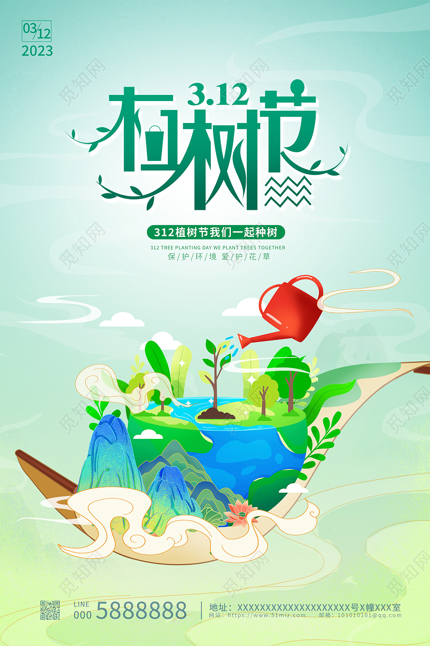 绿色国潮风312植树节宣传海报设计