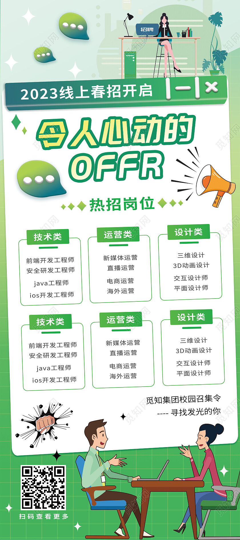 绿色扁平插画令人心动的offr春季招聘招聘展架易拉宝