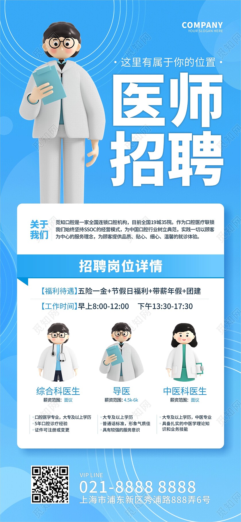蓝色渐变背景医师招聘海报