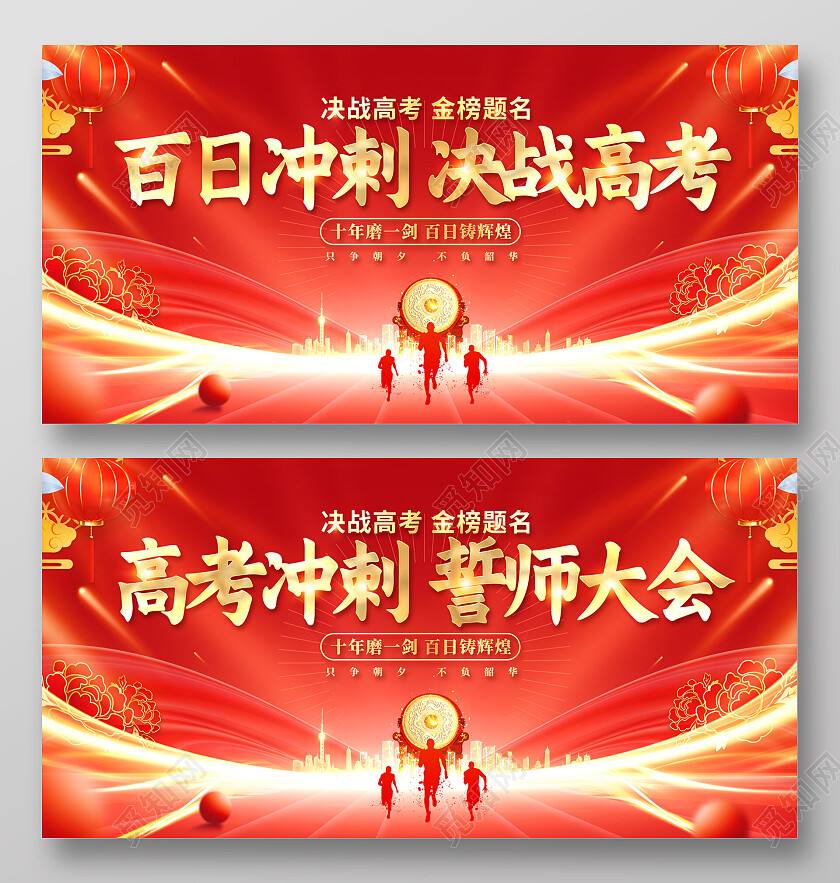 2023高考誓师大会2023红色百日冲刺决战高考展板百日冲刺展板