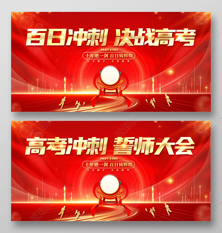 2023高考誓师大会2023红色百日冲刺决战高考展板百日冲刺展板