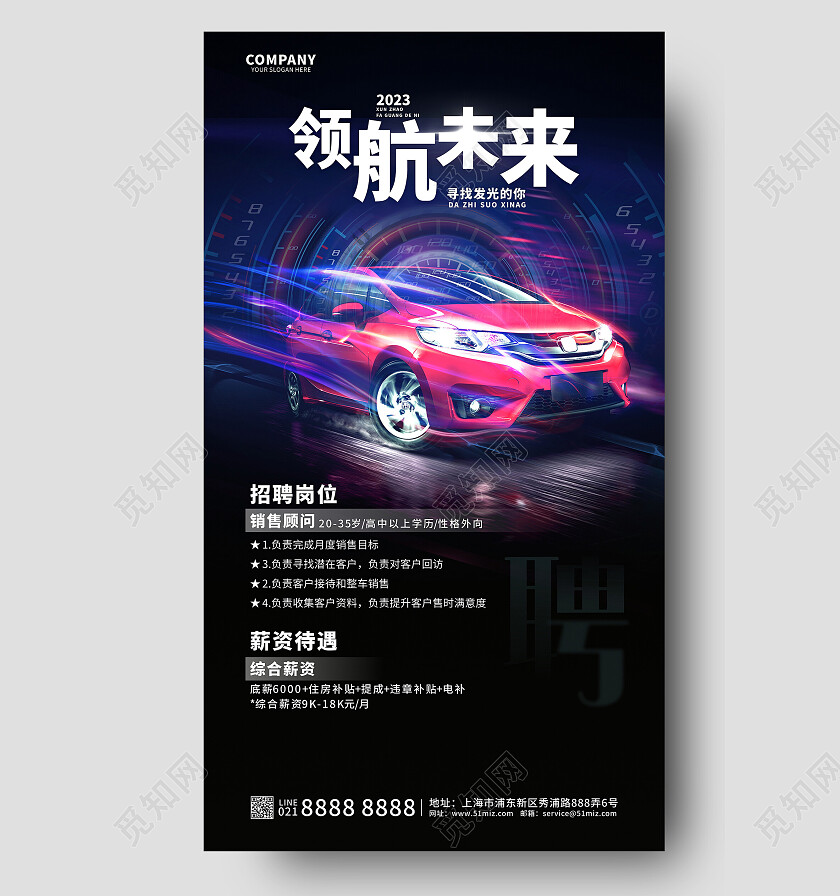 黑色炫酷汽车销售领航未来招聘海报