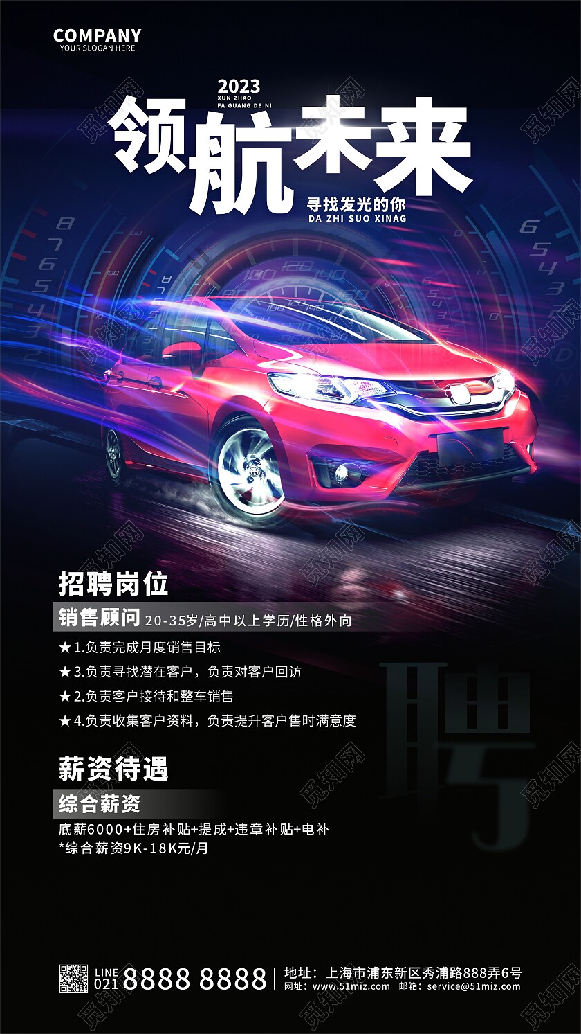 黑色炫酷汽车销售领航未来招聘海报