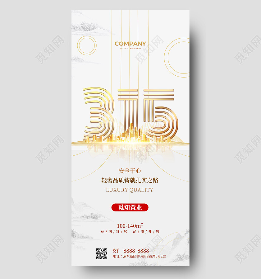 白色简约消费者权益日315海报节日