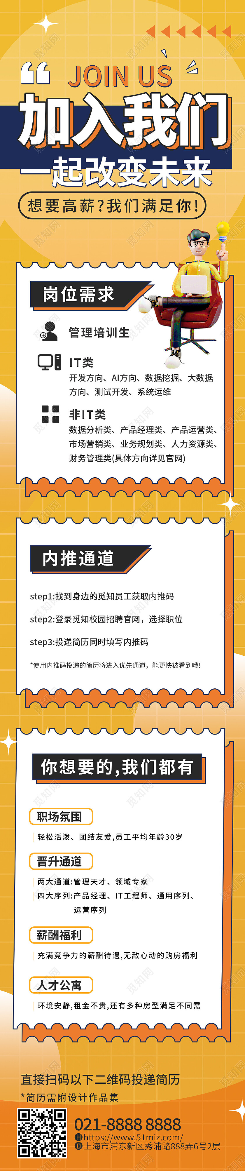 黄色卡通孟菲斯加入我们一起改变未来招聘长图