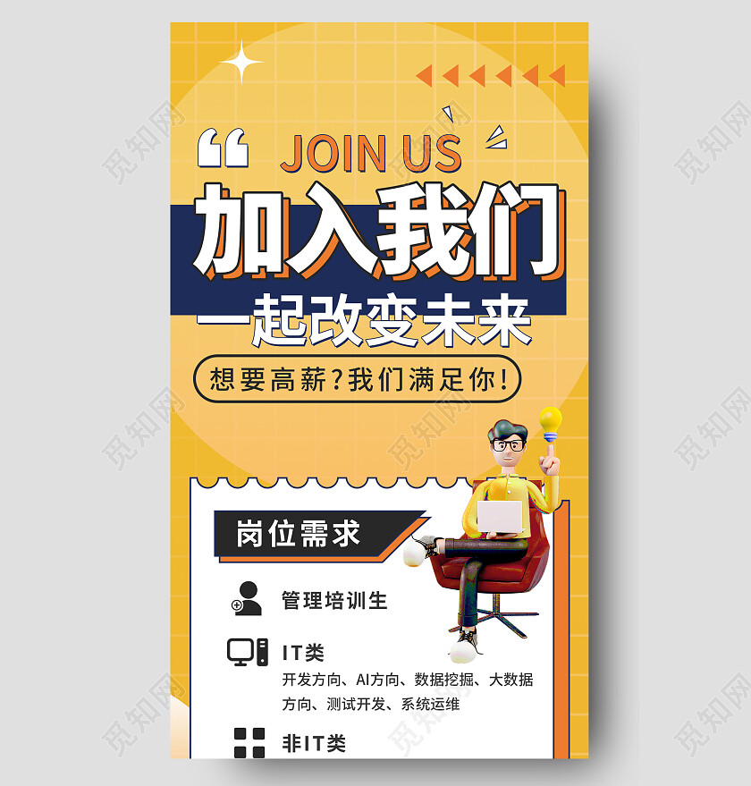 黄色卡通孟菲斯加入我们一起改变未来招聘长图