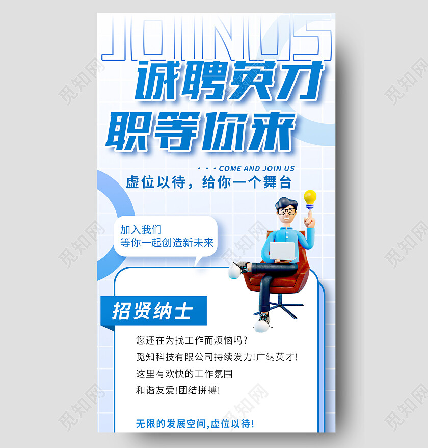 蓝色卡通诚聘英才职等你来招聘长图