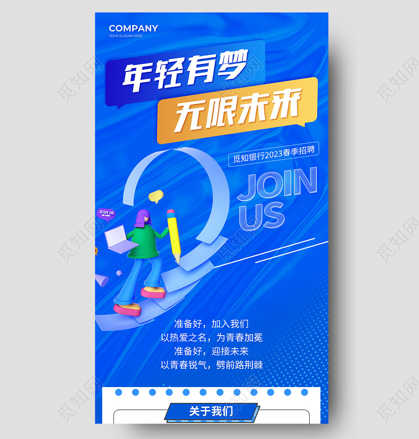 蓝色卡通3d年轻有梦无限未来招聘长图
