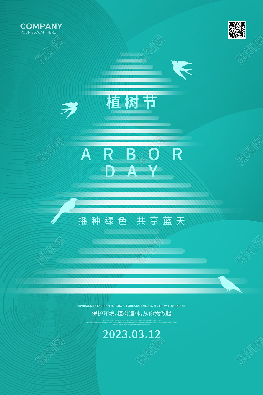 蓝绿色简约大气创意312植树节春天公益海报设计植树节海报节日