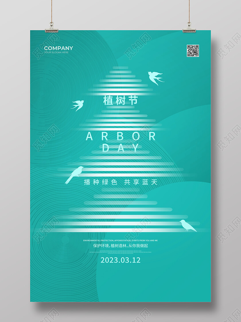 蓝绿色简约大气创意312植树节春天公益海报设计植树节海报节日