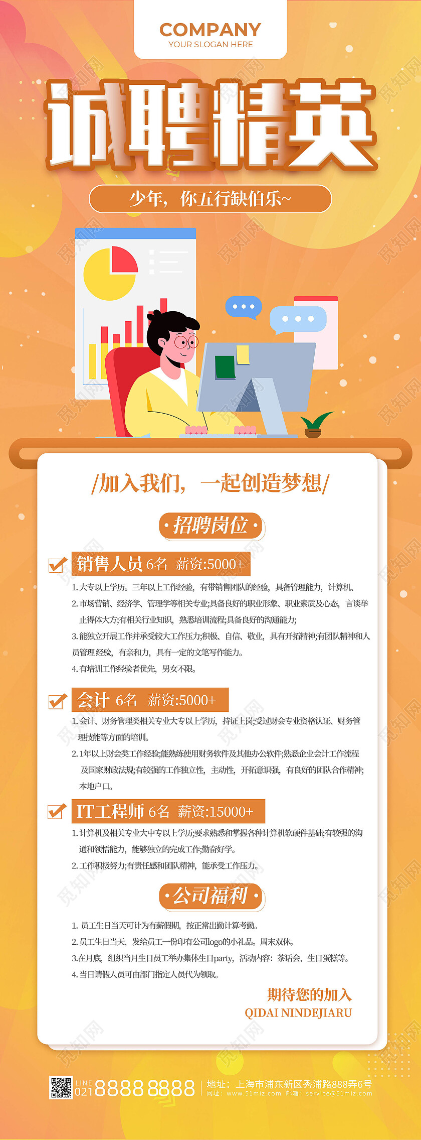 橙黄色几何扁平诚聘精英招聘长图招聘海报