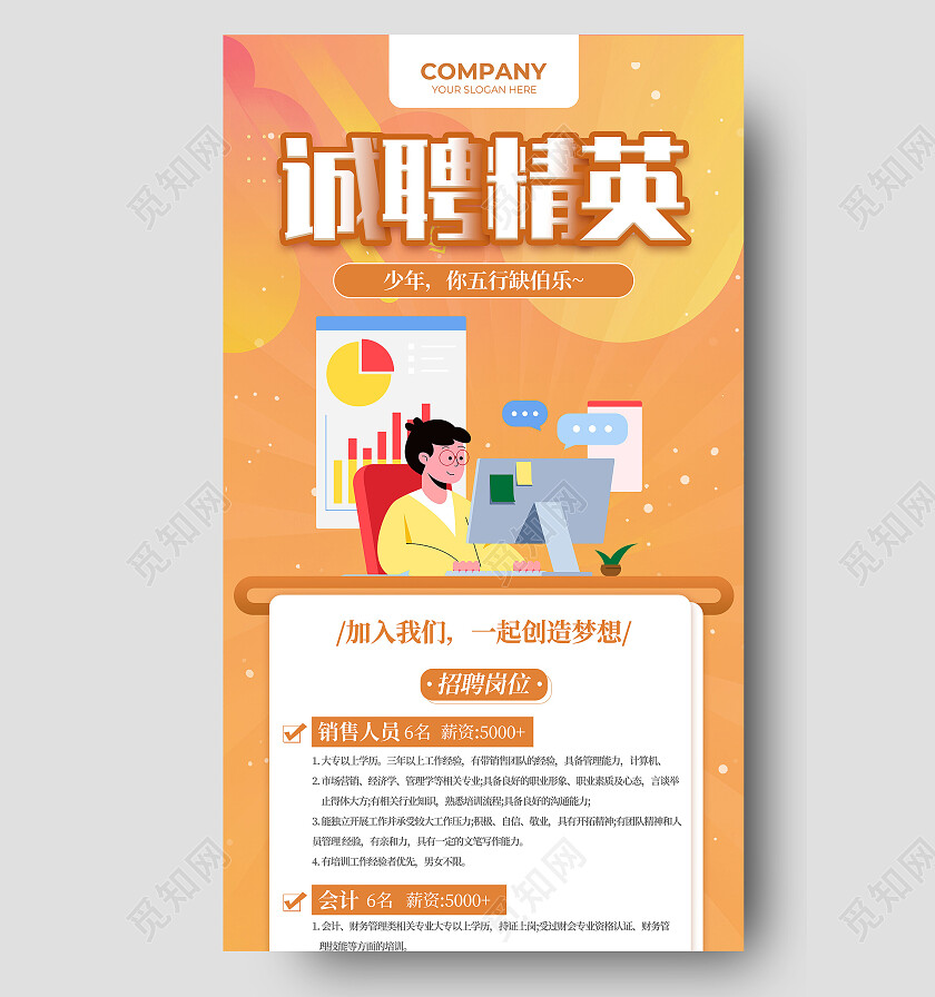 橙黄色几何扁平诚聘精英招聘长图招聘海报
