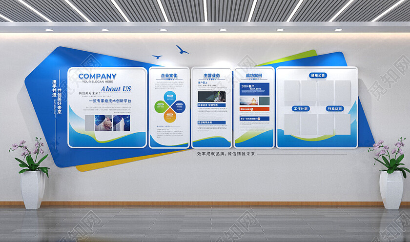 企业文化墙公告栏通知栏办公室公司简介宣传栏3D文化墙