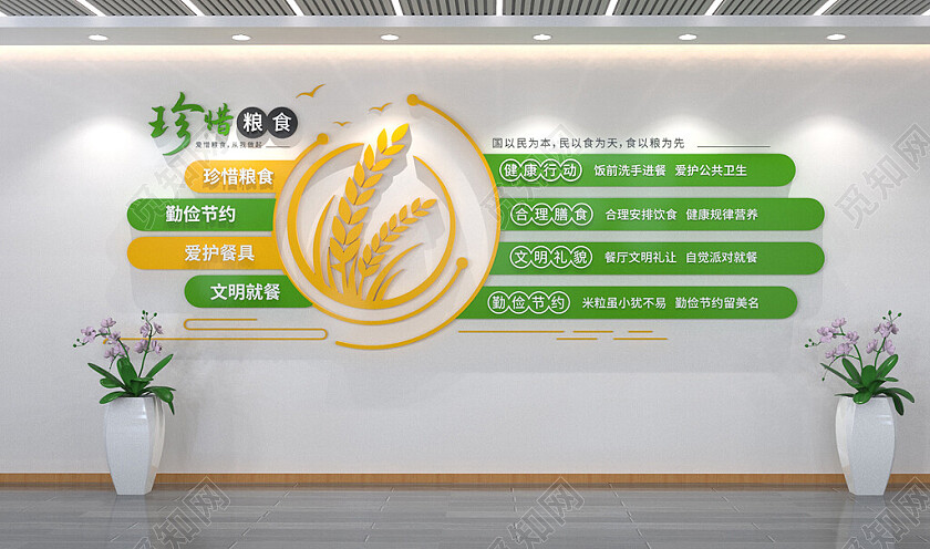 珍惜粮食文化墙校园食堂文化墙3D文化墙