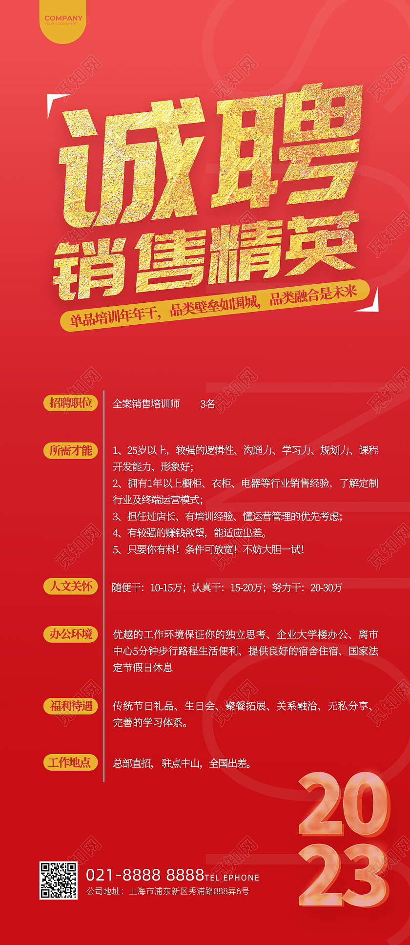 红色简约2023诚聘销售精英招聘海报