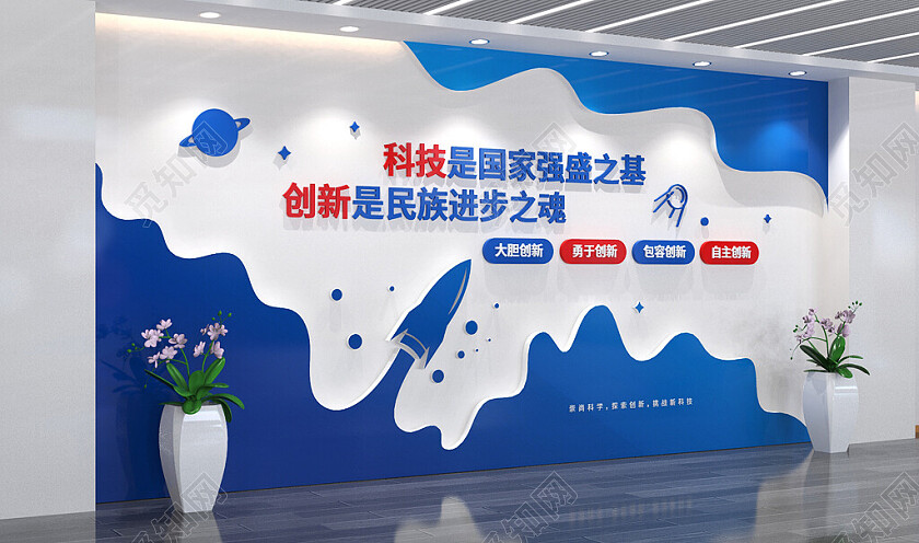 科学文化墙科技强国文化墙3D文化墙