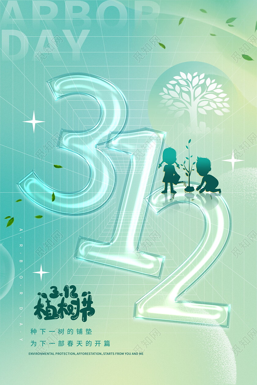 绿色清新弥散渐变气泡312植树节海报节日