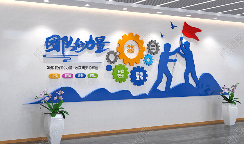 团队企业文化墙励志口号标语公司文化墙3D文化墙