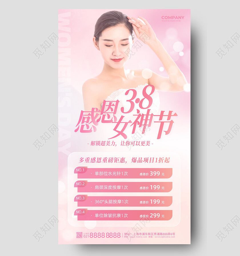 粉色简约38妇女感恩女神节美容医美促销手机海报38妇女节