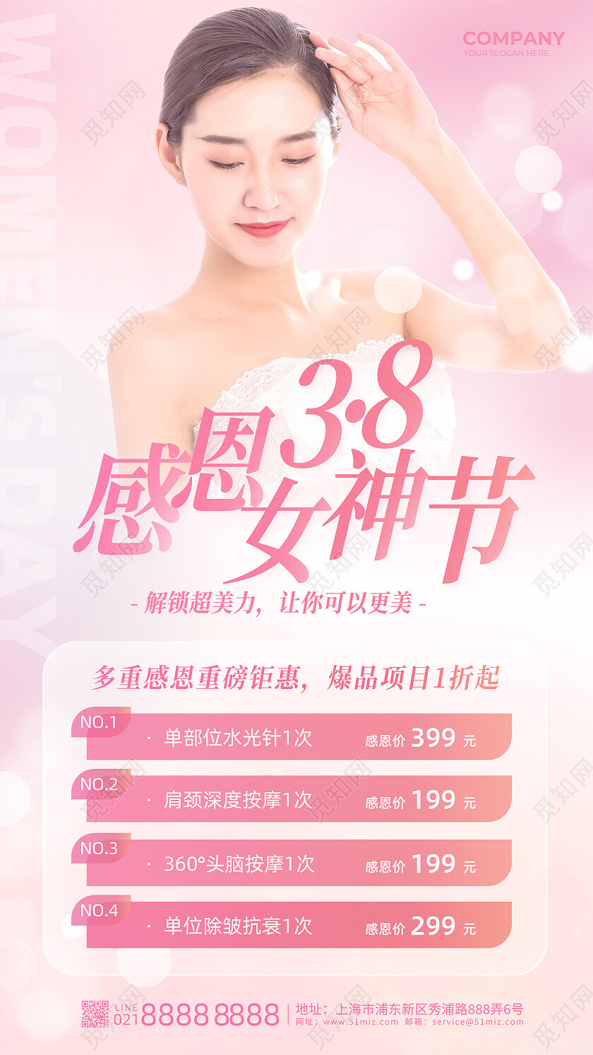粉色简约38妇女感恩女神节美容医美促销手机海报38妇女节