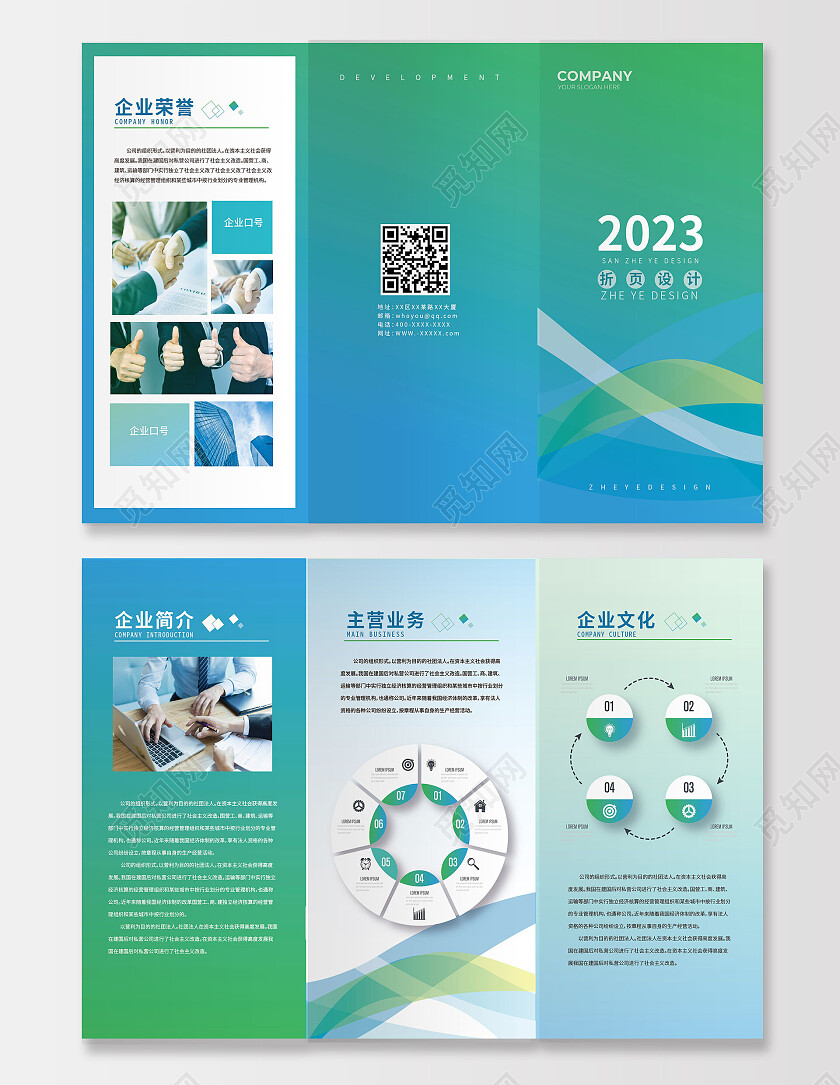蓝绿色渐变简洁2023企业宣传折页三折页设计
