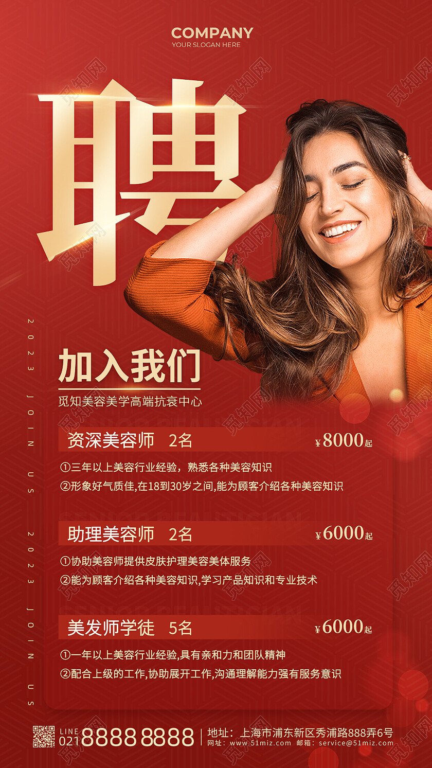 金红色简约视觉美容医美院招聘手机海报美容招聘