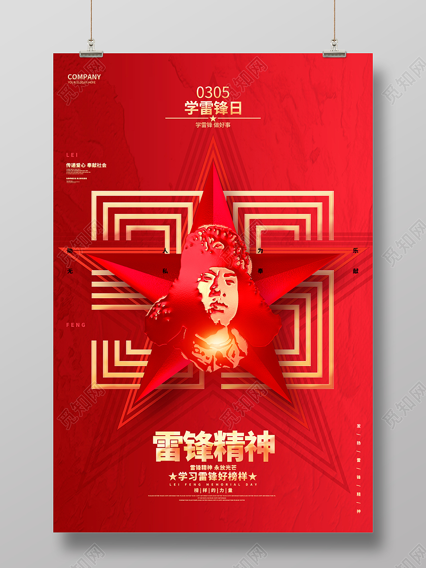 红金创意学雷锋日学雷锋纪念日宣传海报
