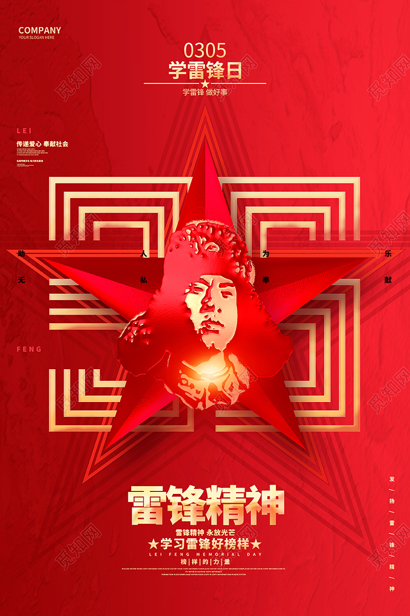 红金创意学雷锋日学雷锋纪念日宣传海报