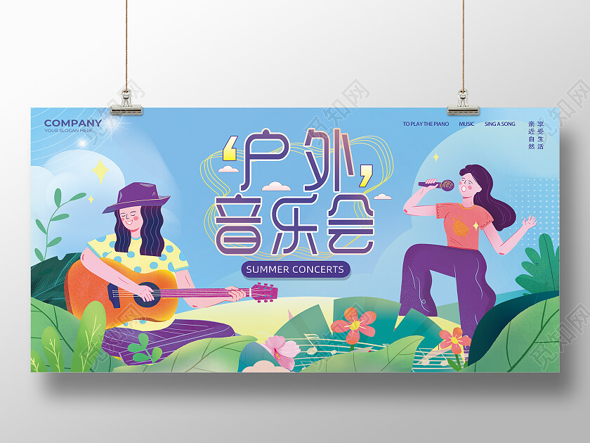 蓝色清新插画户外音乐会音乐会展板音乐展板展板