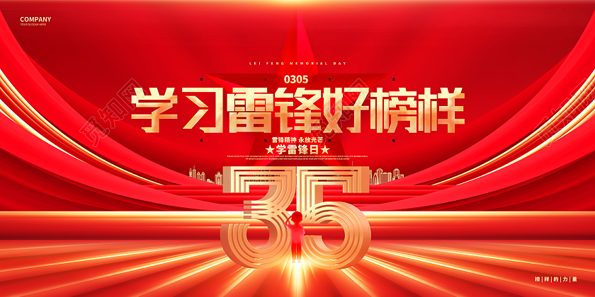 红金大气学习雷锋好榜样学雷锋日雷锋精神展板