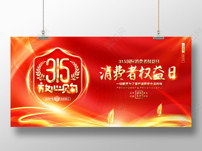 2023红色315消费者权益日光效展板