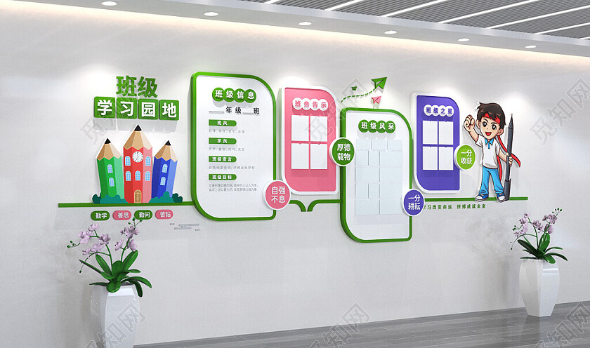 班级文化宣传栏小学走廊班级宣传栏3D文化墙