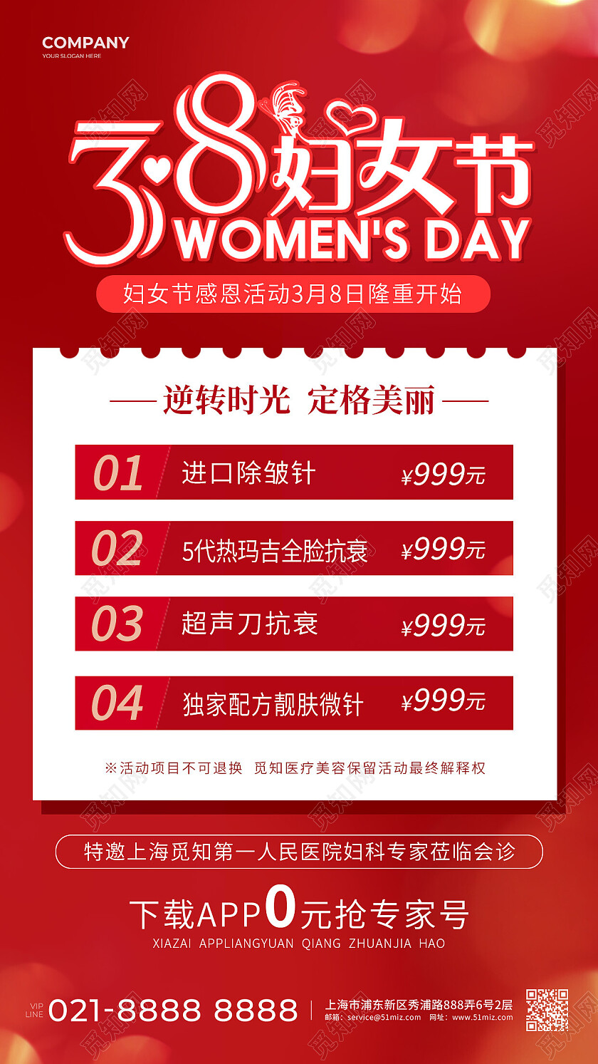 红色简约38妇女节美容活动手机文案海报